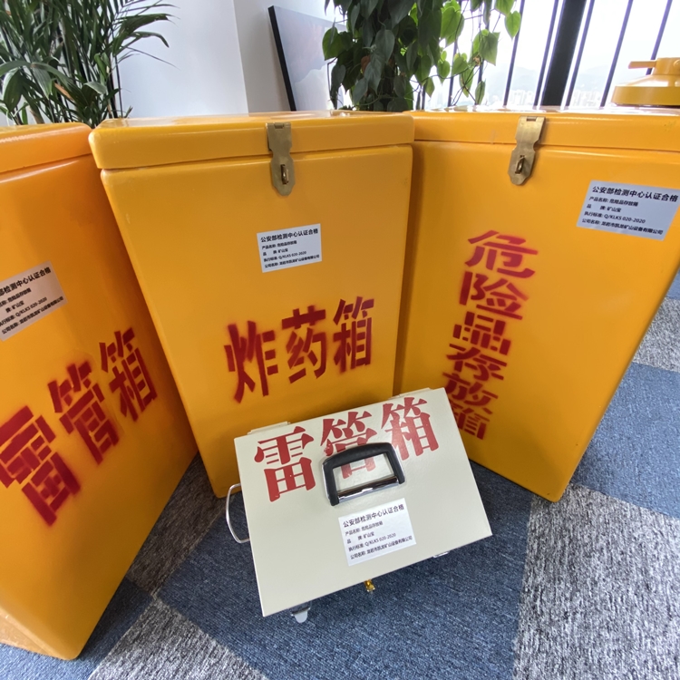 米脂火工品存放箱 手提式雷管炸药箱的材质特性与标准规格解析