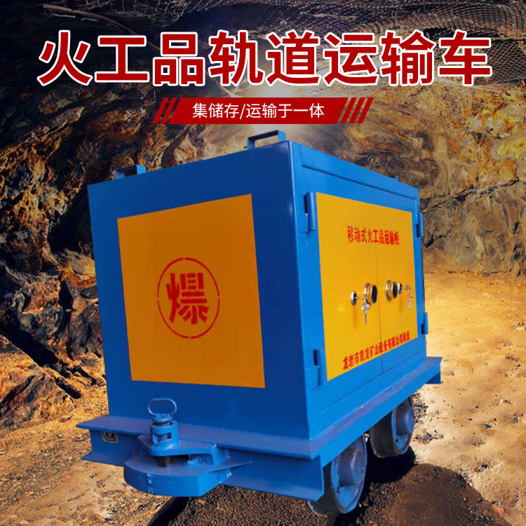 米脂凯龙KL-600YD移动式火工品运输车的标准规格型号和尺寸说明